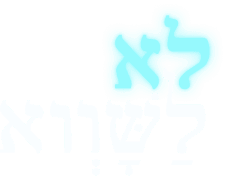 לוגו - במותם ציוו לנו דמוקרטיה